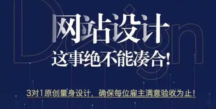專(zhuān)業(yè)設(shè)計(jì)師1對(duì)1服務(wù)，3天快速上線(xiàn)！企業(yè)網(wǎng)站建設(shè)方案全解析