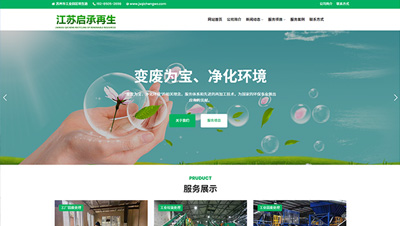 江蘇啟承再生