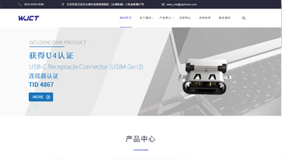 偉聚電子
